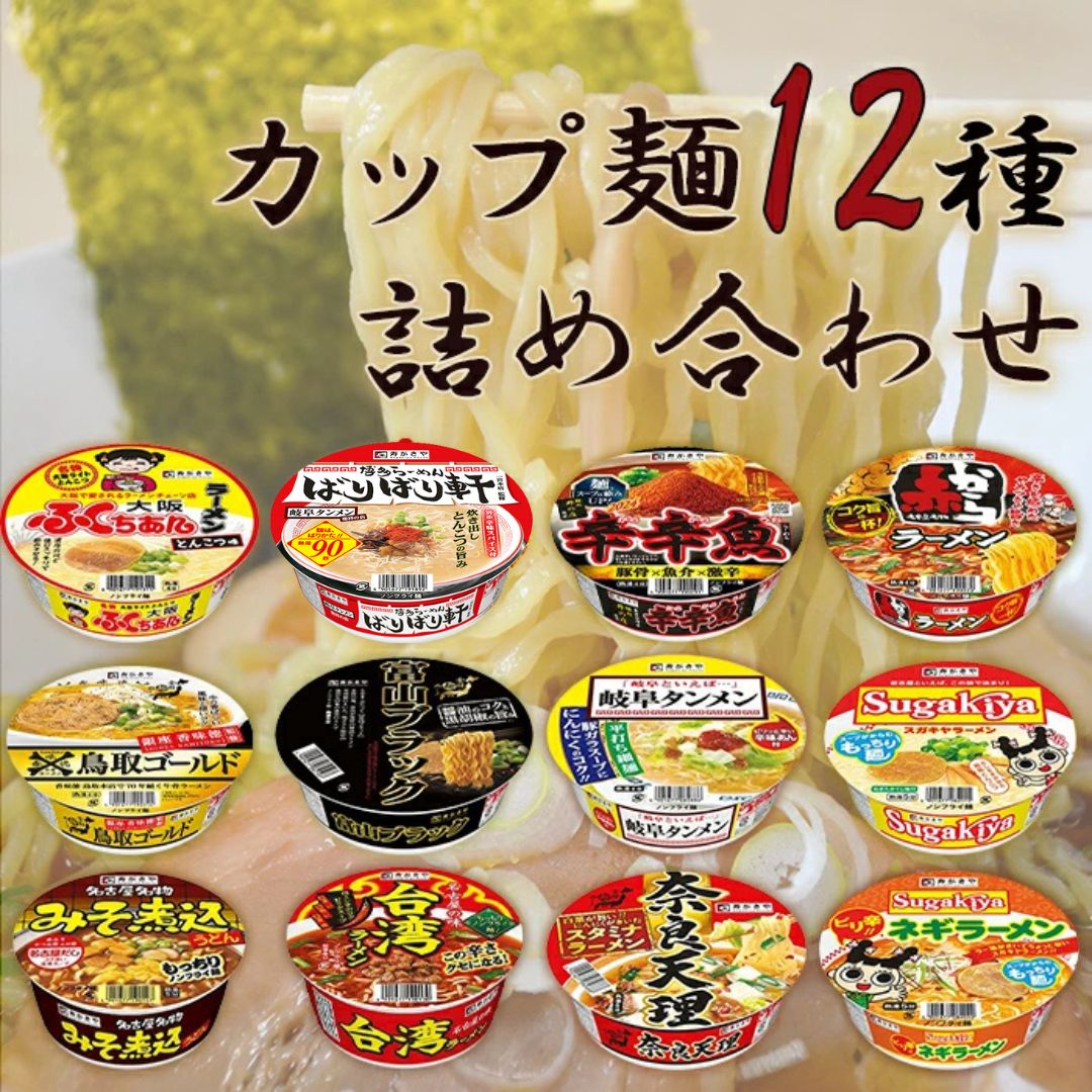 楽天市場】【ポイント2倍】カップ麺 詰め合わせ 箱買い 福袋