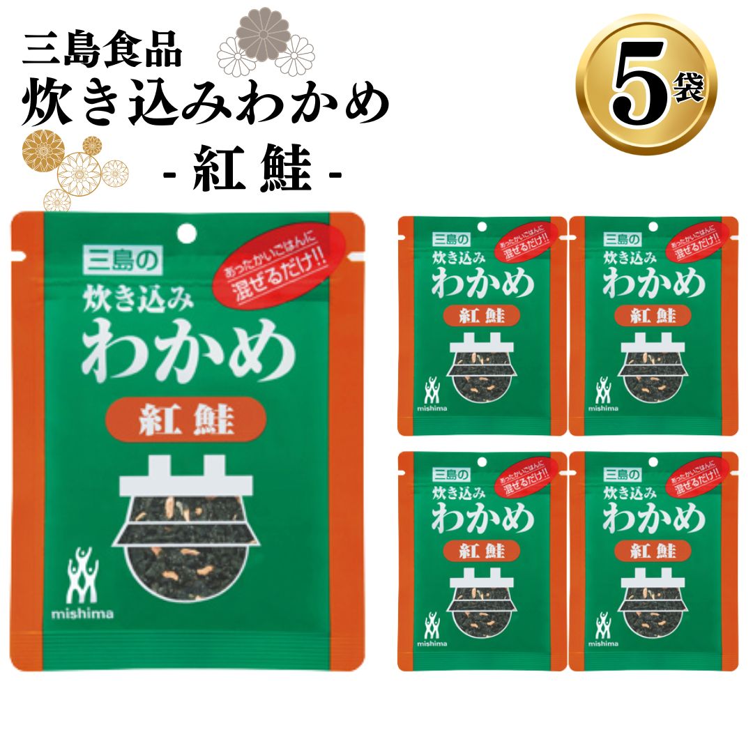 【楽天市場】1000円ポッキリ 送料無料 ふりかけ ご飯の素 詰め合わせ 炊き込みわかめ 柚子こしょう 5袋 ご飯に混ぜて作る まとめ買い 買い置き  ストック 備蓄 三島食品 おにぎり 朝食 運動会 遠足 ご飯のお供 スープ 玉子焼き ギフト プレゼント 小分け お試し ...