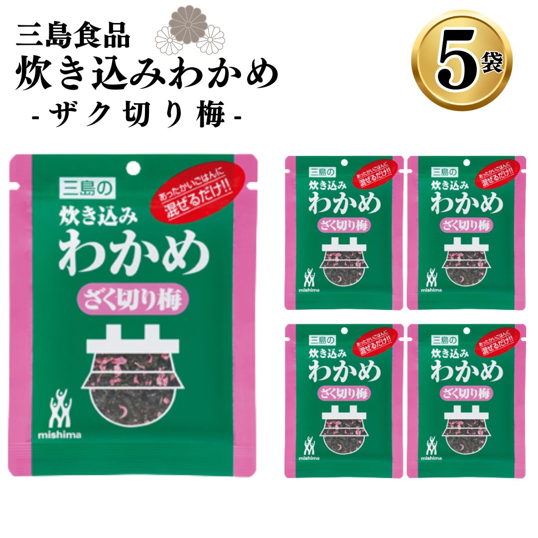 【楽天市場】1000円ポッキリ 送料無料 ふりかけ ご飯の素 詰め合わせ 炊き込みわかめ 柚子こしょう 5袋 ご飯に混ぜて作る まとめ買い 買い置き  ストック 備蓄 三島食品 おにぎり 朝食 運動会 遠足 ご飯のお供 スープ 玉子焼き ギフト プレゼント 小分け お試し ...