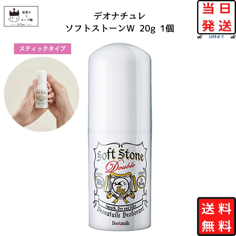 専用デオナチュレ 薬用ソフトストーンW １２個セット デオナチュレ ソフトストーンW ( 20g*12個セット )/ : 爽快
