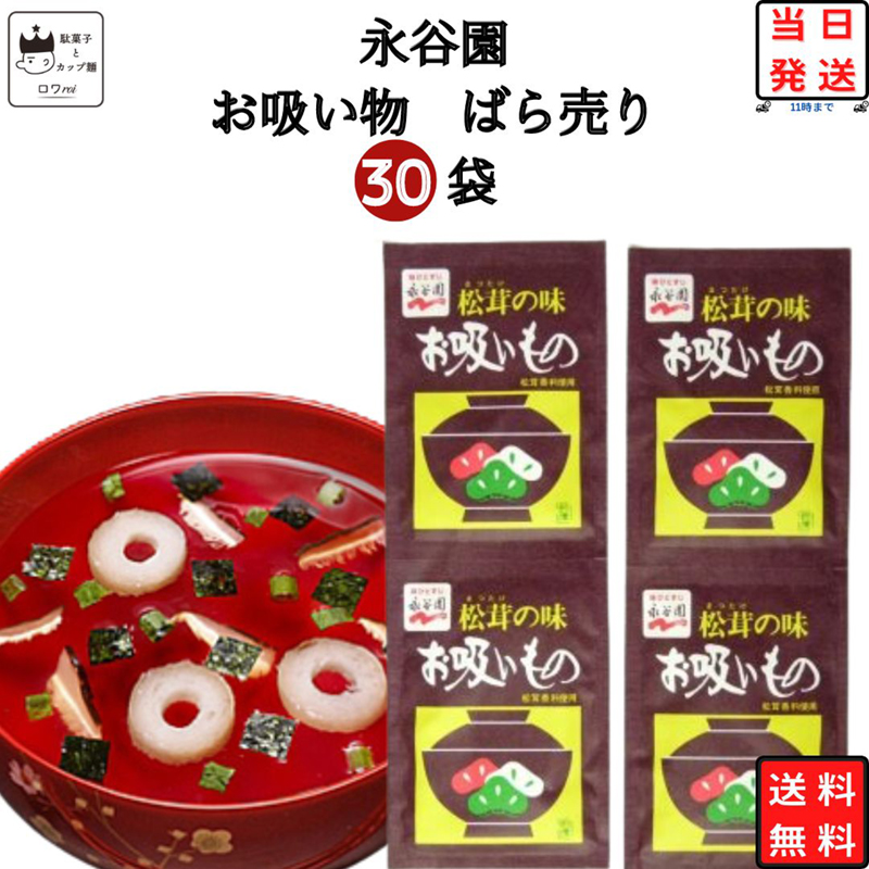 2021春夏新作】 永谷園 業務用お吸いもの松茸風味 2.3g×50袋 ×1袋入