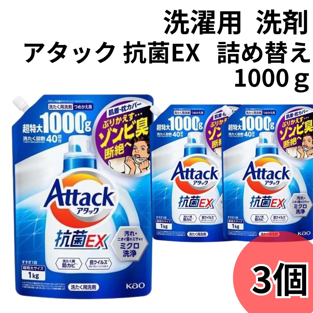 楽天市場】《母の日 プレゼント》アタック 抗菌EX 部屋干し 洗濯洗剤 