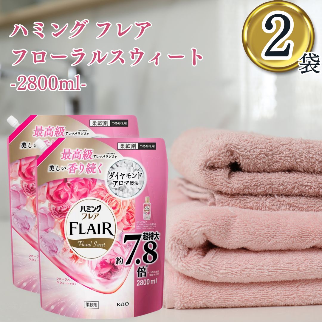 楽天市場】衣類用柔軟剤 花王 フレアフレグランス フローラル