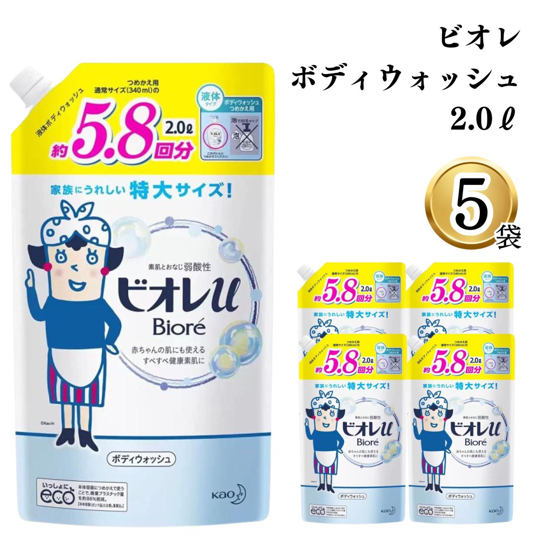 【新品未使用】ビオレu ボディウォッシュ 詰替え用（2L）《8パックセット》 1005-1832.jpg