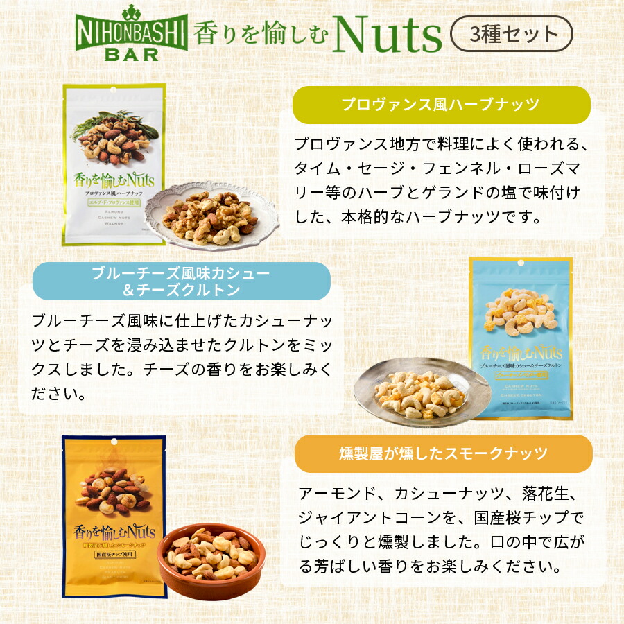 1000円ポッキリ 送料無料 ナッツ 3種セット お菓子 NihonbashiBar