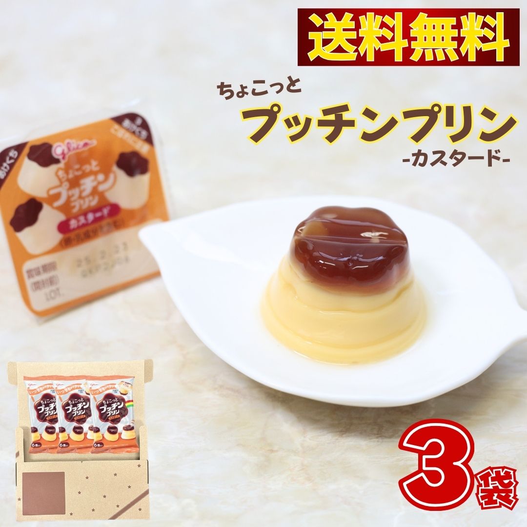 楽天市場】江崎グリコ Bigプッチンプリン 160g 12個 : 健康屋