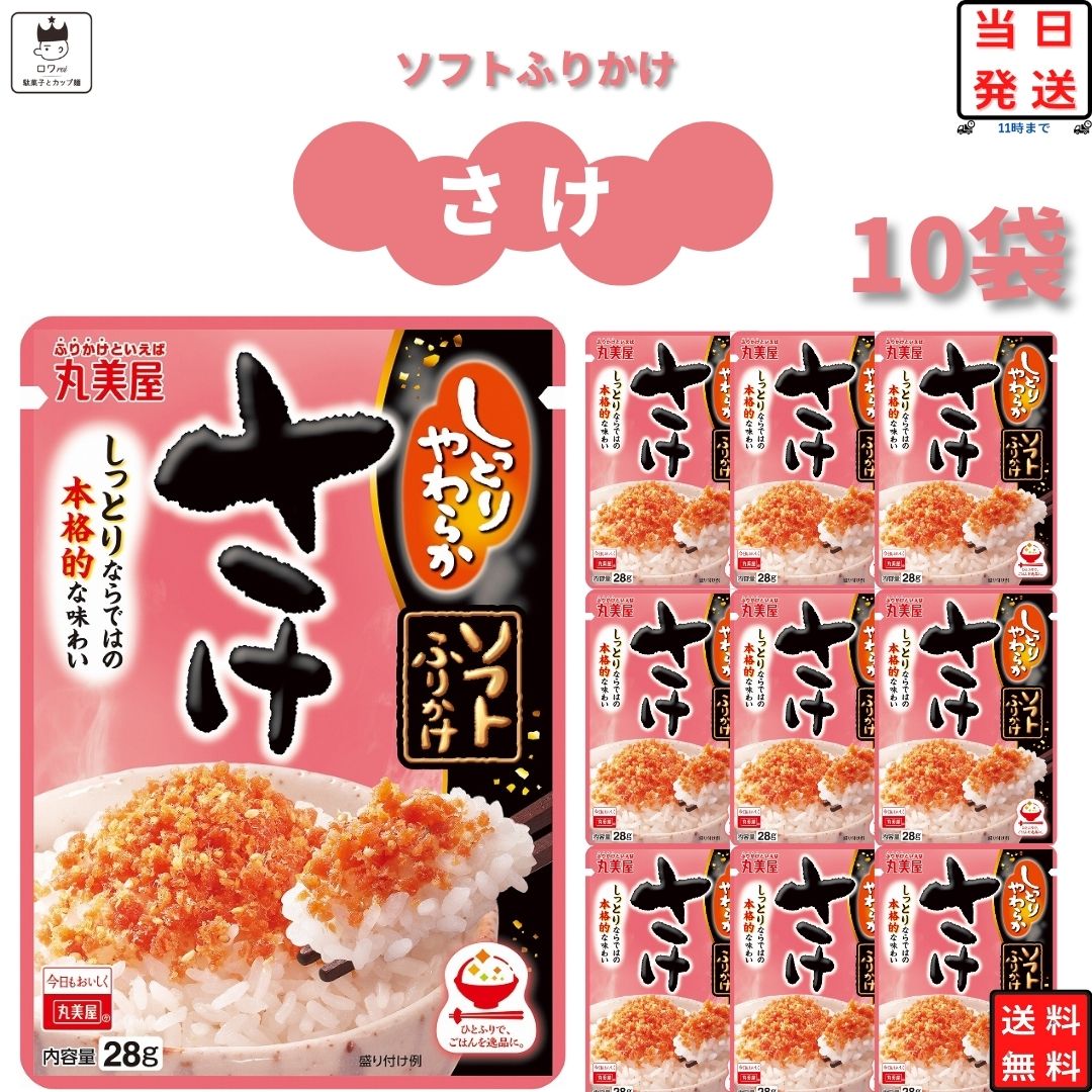 楽天市場】ふりかけ 鮭明太 丸美屋 ケース売り のっけるふりかけ