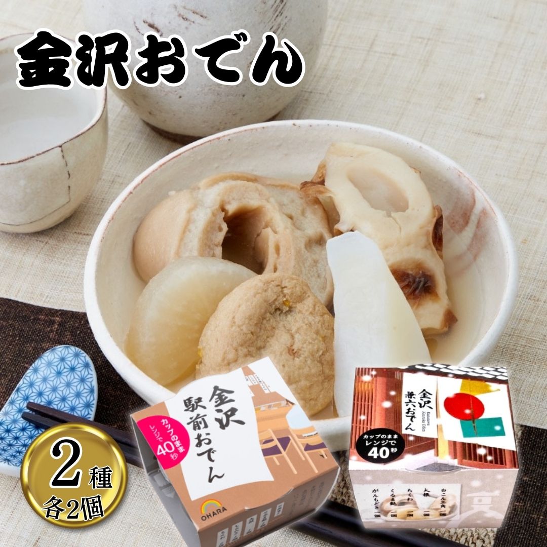 おでん Amazon | オハラ金沢兼六おでん200g×8個 | オハラ | おでん種