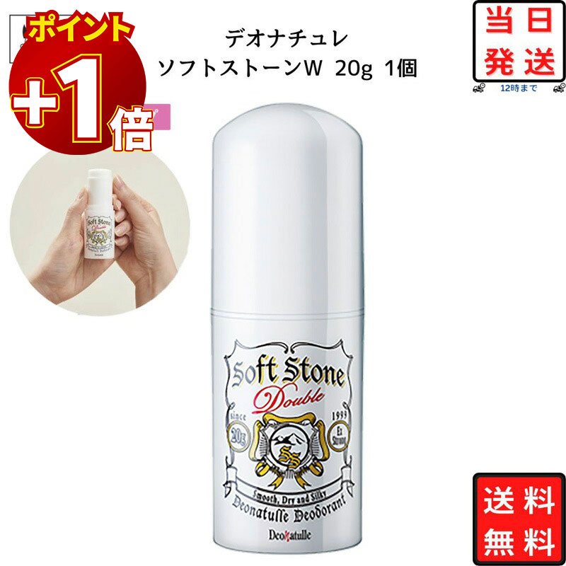 楽天市場】デオナチュレ 男 ソフトストーンw さらさらクリーム