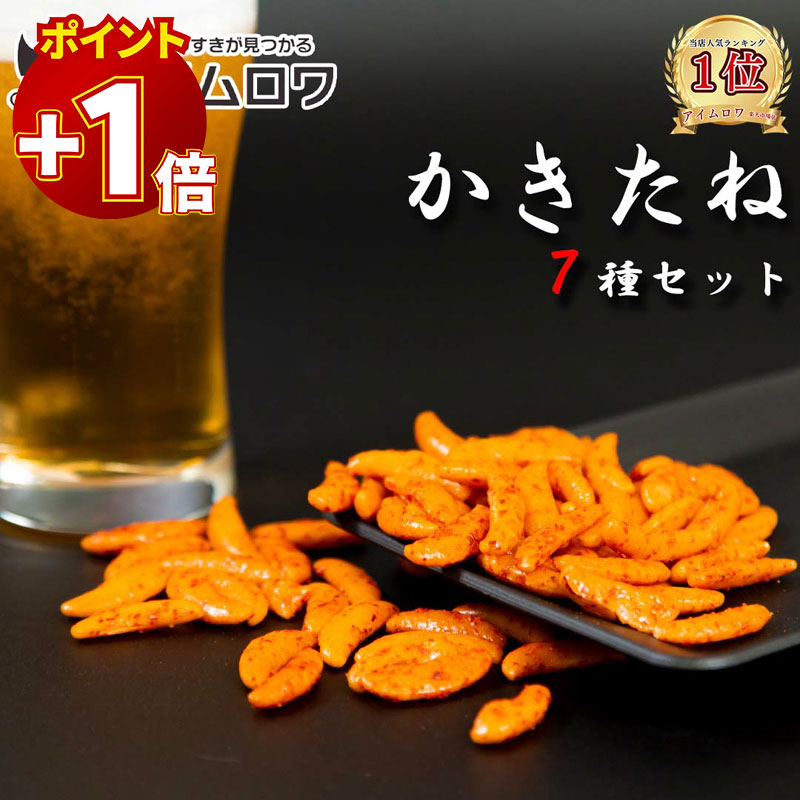 かきのたね 楽天市場】おつまみ ギフト 詰め合わせ セット かきたね 14種