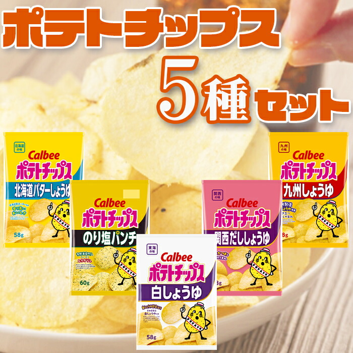 楽天市場】カルビー ポテトチップス まとめ買い 送料無料 関西