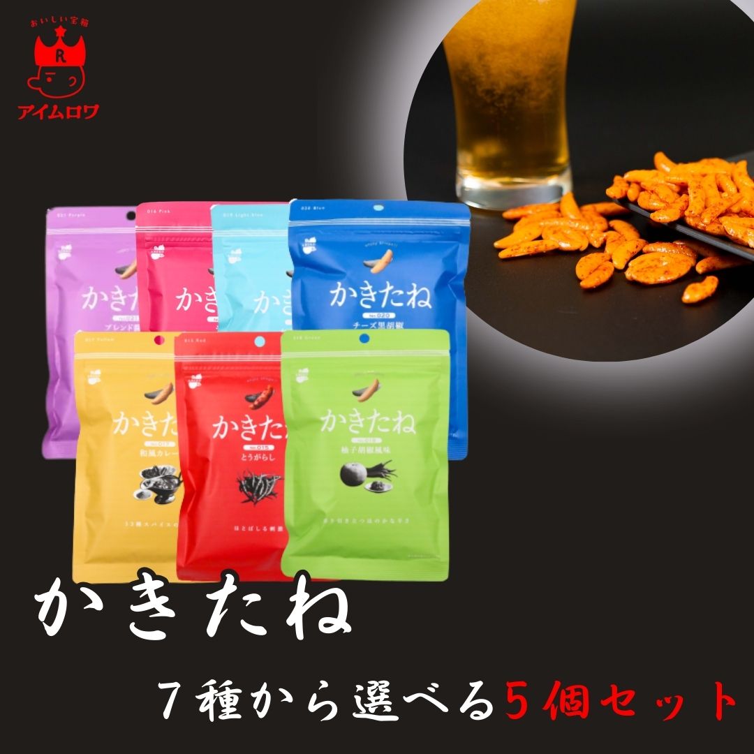 楽天市場】【送料無料】かきたね 7種セット Color 紙袋付き / 柿の種