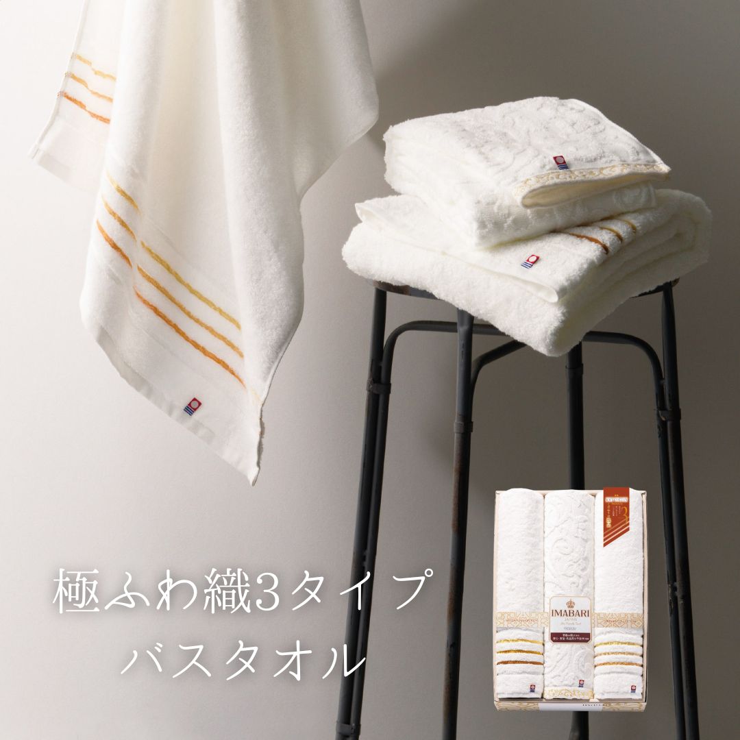 タオル ギフト 詰め合わせ 今治タオル バスタオル セット 日本製 プレミアム タオルセット ギフトセット 内祝い お返し 法事 香典返し 満中陰志 粗供養 御礼 法要 出産内祝い 結婚内祝い 快気祝い 引越し AP33100-3P｜アイムロワ 8,030円