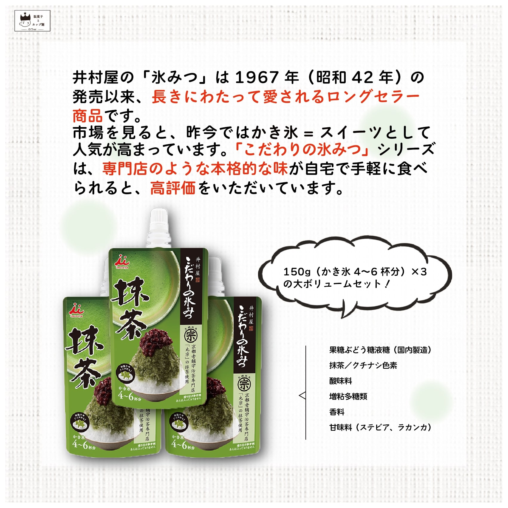 高評価なギフト かき氷 シロップ 抹茶 こだわりの氷みつ 3袋 井村屋 氷菓 送料無料 あす楽 1000円ポッキリ ポイント消化 お中元 お菓子  詰め合わせ まっちゃ アイス わらびもち ふわふわ アイスクリーム シャーベット 冷たい 駄菓子 アレンジ レシピ デザート ...