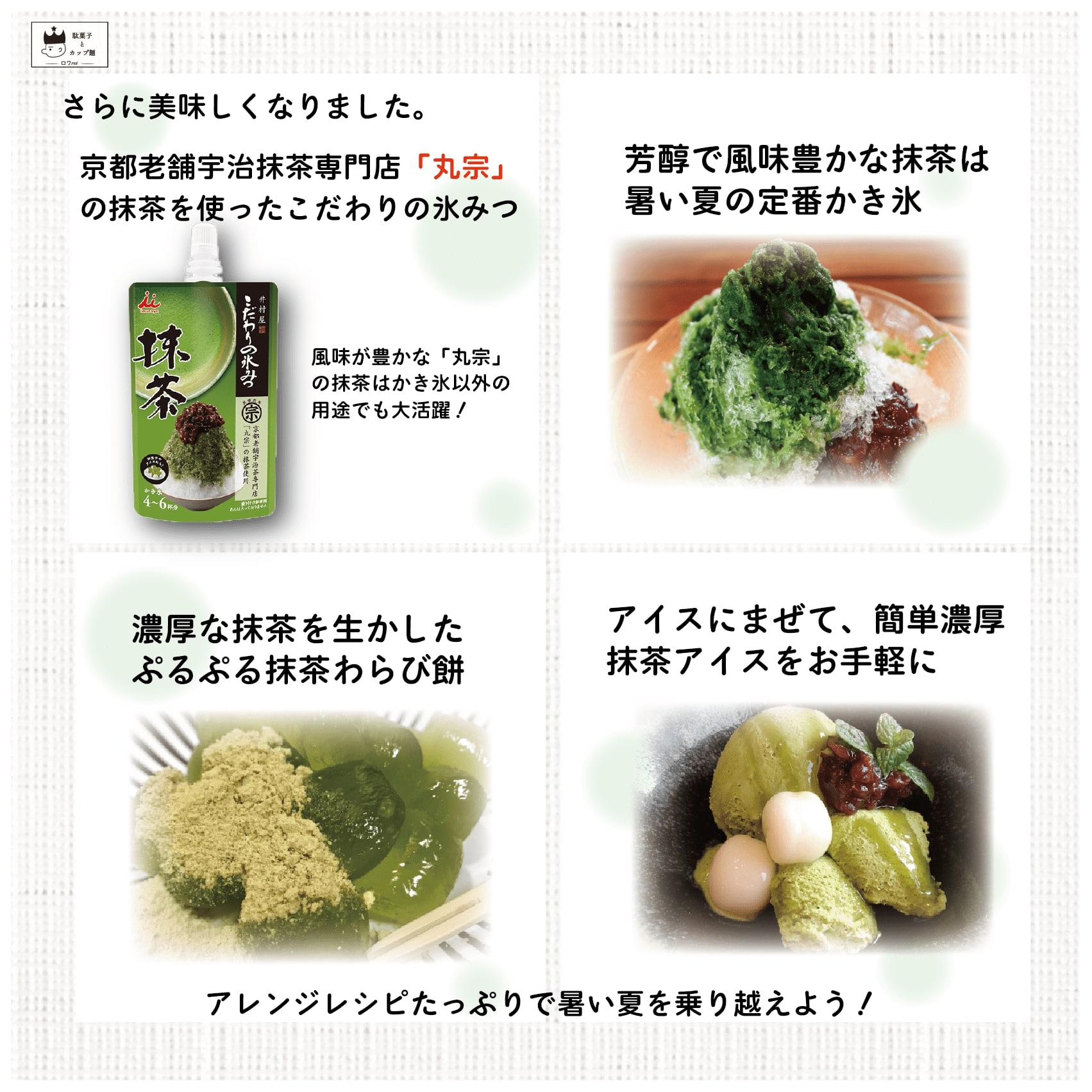 高評価なギフト かき氷 シロップ 抹茶 こだわりの氷みつ 3袋 井村屋 氷菓 送料無料 あす楽 1000円ポッキリ ポイント消化 お中元 お菓子  詰め合わせ まっちゃ アイス わらびもち ふわふわ アイスクリーム シャーベット 冷たい 駄菓子 アレンジ レシピ デザート ...