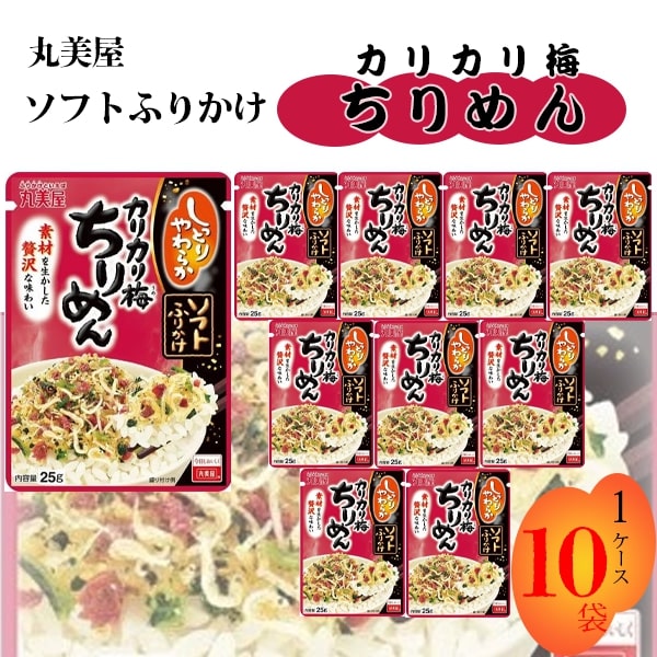 市場 丸美屋 まとめ買い 送料無料 父の日 カリカリ梅ちりめん 28g ソフトふりかけ 10袋セット あす楽 ご飯のお供 ギフト ふりかけ