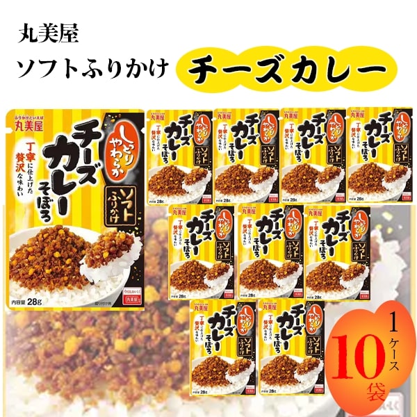 市場 丸美屋 チーズカレーそぼろ 10袋セット 28g ソフトふりかけ ご飯のお供 あす楽 送料無料 父の日 ギフト ふりかけ まとめ買い