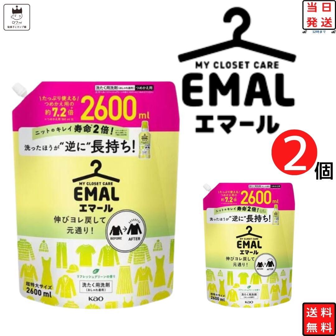 【楽天市場】花王 エマール 詰め替え つめかえ 2600ml 5袋セット