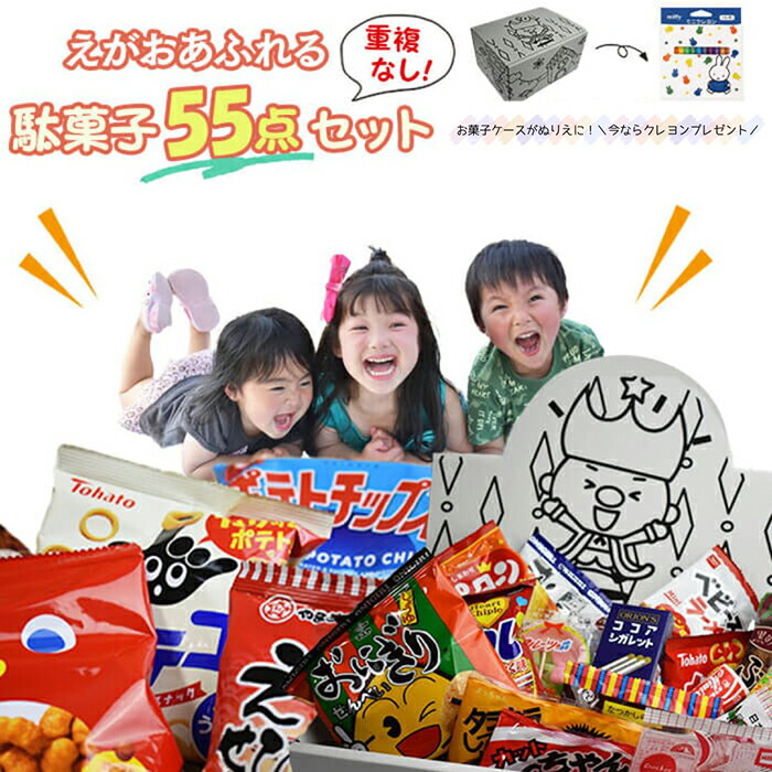 楽天市場】お菓子 詰め合わせ 送料無料 駄菓子 駄菓子屋 駄菓子セット