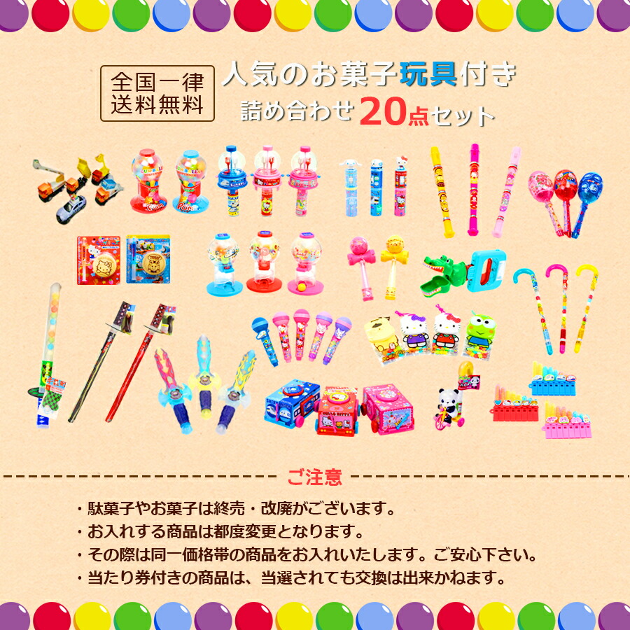 お菓子 おもちゃ 詰め合わせ 男の子 駄菓子 誕生日プレゼント 点セット サンリオ 送料無料 あす楽 トーマス キティ お菓子 おもちゃ 詰め合わせ 男の子 駄菓子 誕生日プレゼント 点セット サンリオ 送料無料 あす楽 トーマス キティ
