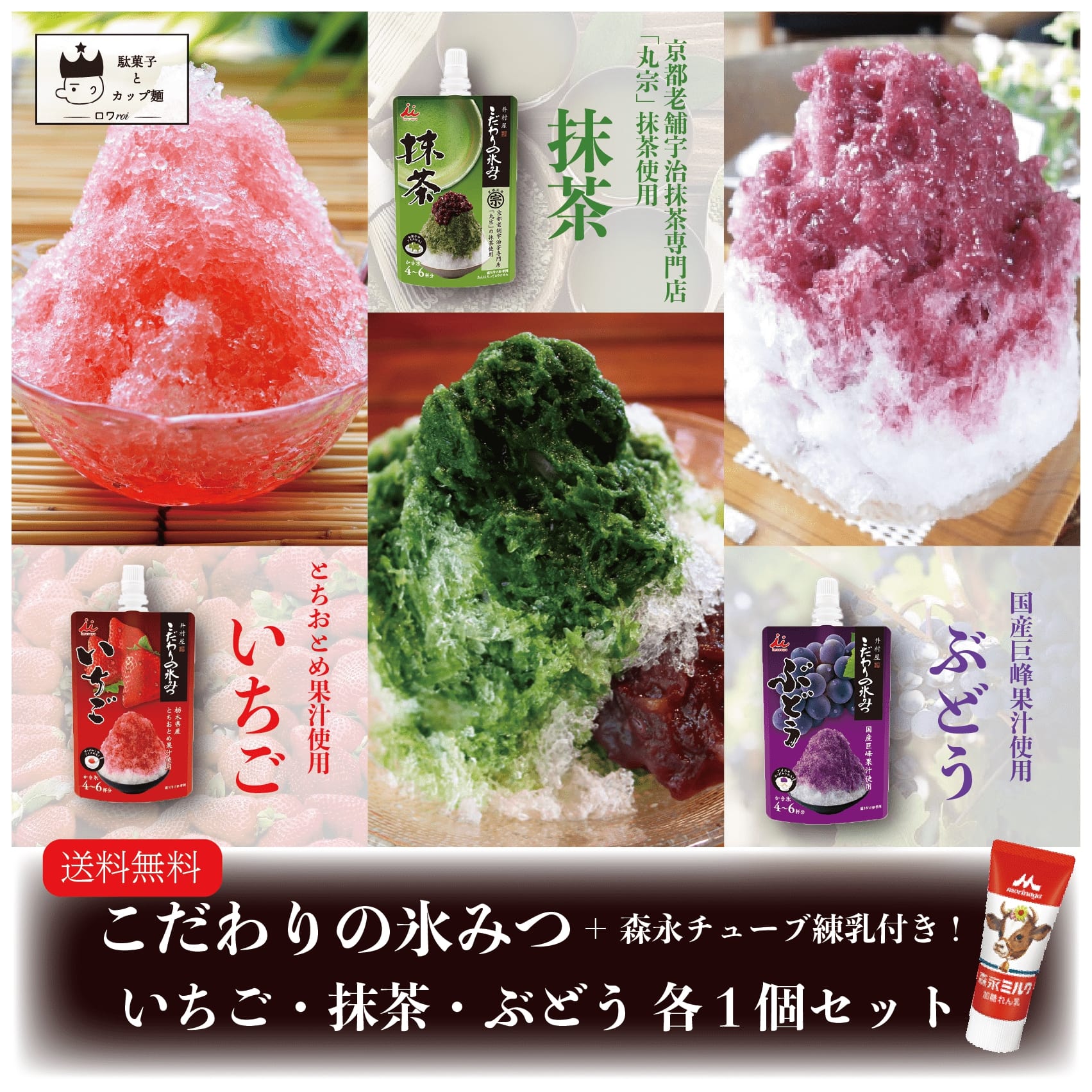 かき氷 シロップ 送料無料 1000円ポッキリ こだわりの氷みつ 抹茶 いちご ぶどう ３種 練乳セット 井村屋 氷菓 ポイント消化 あす楽 母の日  父の日 お中元 まっちゃ イチゴ ブドウ 葡萄 ヨーグルト アイス わらびもち ふわふわ アイスクリーム シャーベット 超人気