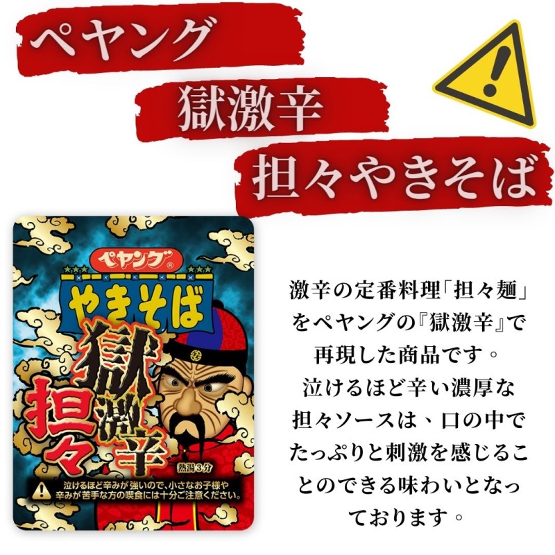 市場 カップ麺 まとめ買い 箱買い ケース売り 18個セット やきそば まるか食品 カップ焼きそば ペヤング 担々 獄激辛