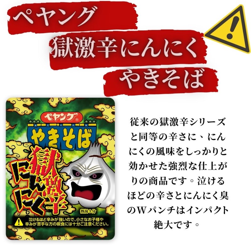 市場 ペヤング カップ焼きそば 詰め合わせ 獄激辛 カップ麺 3食セット まるか食品 まとめ買い カップやきそば にんにく