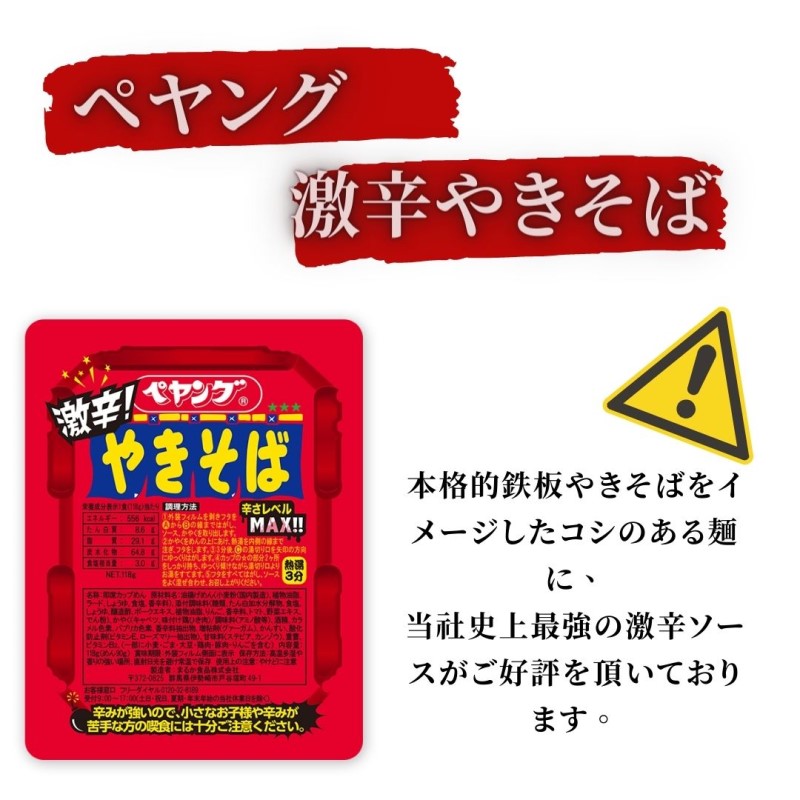 市場 ペヤング インスタント やきそば 激辛 118g×6個入 まるか食品 カップ麺 送料無料 カップ焼きそば