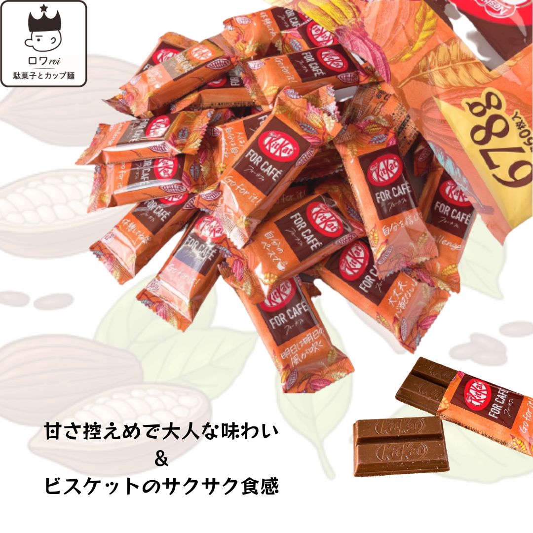 市場 ネスレ カフェ お菓子 送料無料 フォー 個包装 Kitkat チョコレート Cafe Nestle For キットカット 大容量 678ｇ業務用