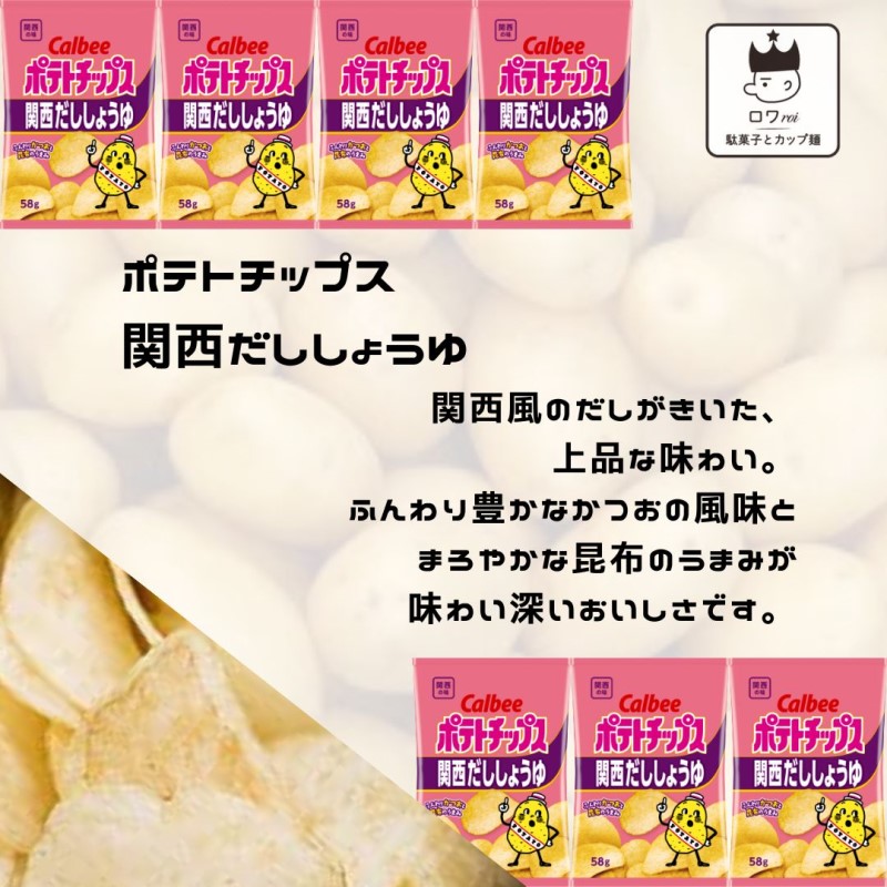 市場 訳あり まとめ売り お菓子 12袋 関西だししょうゆ ポテトチップス 箱買い 58g カルビー ケース売り スナック菓子