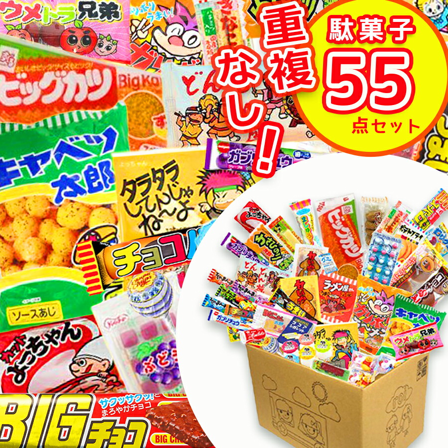 楽天市場】《敬老の日》 お菓子 詰め合わせ ギフト 個包装 可愛い 福袋 子供 駄菓子 大容量 業務用 駄菓子セット 駄菓子屋 送料無料 うまい棒  ラムネ グミ 箱買い 子供 スナック菓子 誕生日 プレゼント ロワくんの駄菓子55種 オリジナル : ロワ 楽天市場店