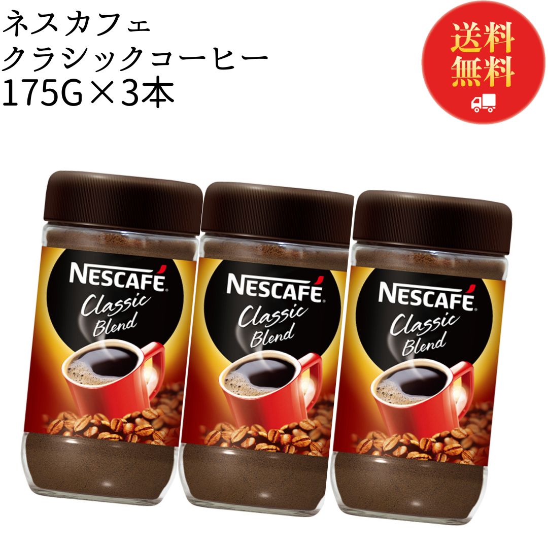 楽天市場】《4日20時～P2倍》 インスタントコーヒー ネスカフェ 瓶