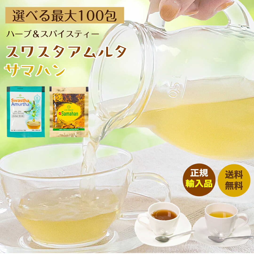 楽天市場】サマハン 10包 お試し Samahan リンクナチュラル サマハ