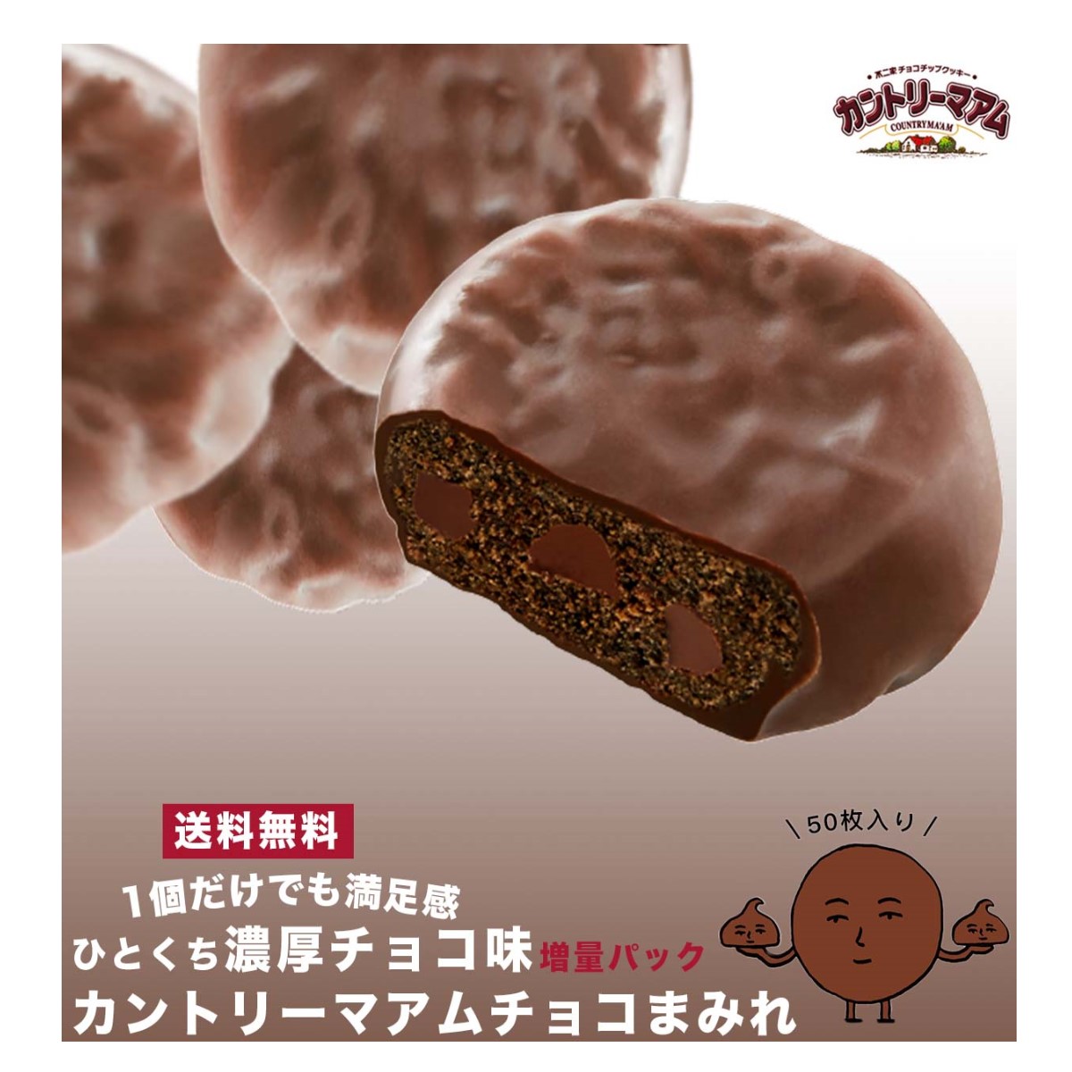 カントリーマアム 贅沢チョコ 不二家 チョコチップクッキー - 菓子