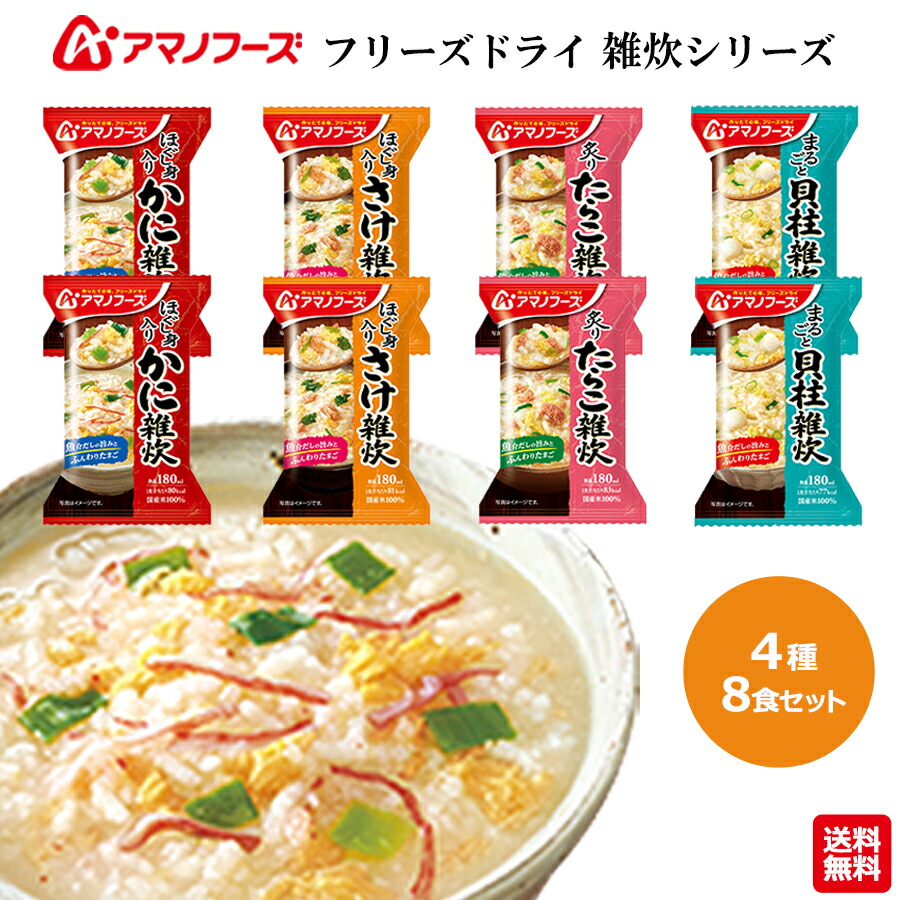 父の日 ギフト 雑炊 フリーズドライ アマノフーズ ４種 ８食セット 送料無料 あす楽 非常食 防災 2021年レディースファッション福袋特集 常温保存 備蓄 ダイエット おじや アウトドア たらこ スープ プチギフト BBQ さけ 忙しい朝に インスタント 簡単 再再販 単身赴任 貝柱 仕送り 食品 かに バーベキュー 学生 時短