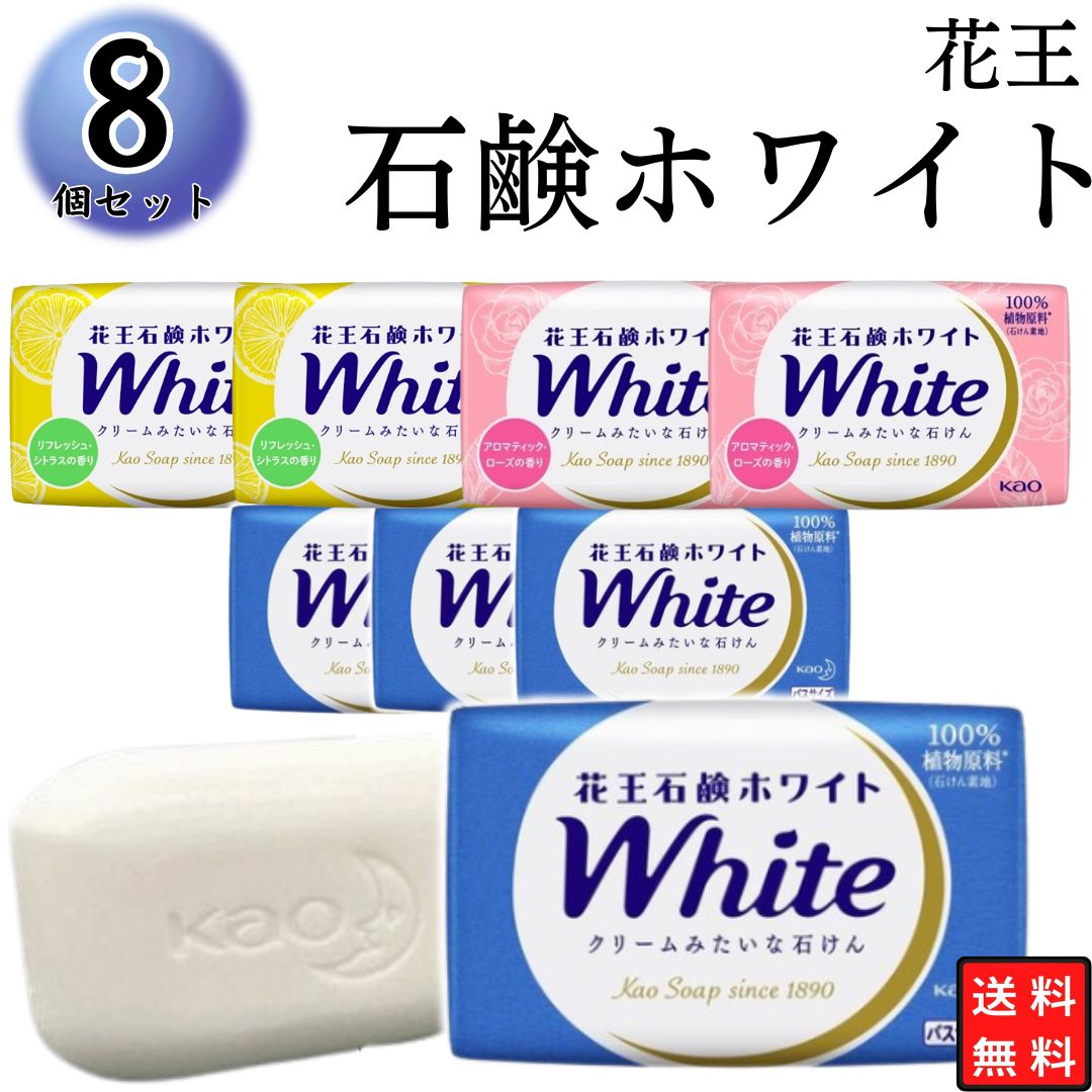 【楽天市場】1000円ポッキリ 送料無料 ポイント消化 花王 ホワイト石鹸 4個 石鹸ホワイト 固形石鹸 バスサイズ まとめ買い 洗顔 大容量 手洗い  アソートパック せっけん 石鹸 ホワイト 130g×4個 ボディソープ ホディケア アロマティック ローズ : ロワ 楽天市場店