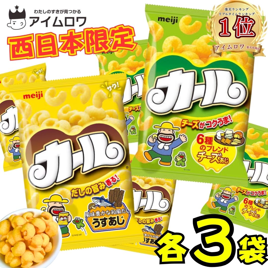 激レア　カールおじさん調味料入れセット 楽天市場】◇◇【10個セット】カールうすあじ 68g × 10個 （1