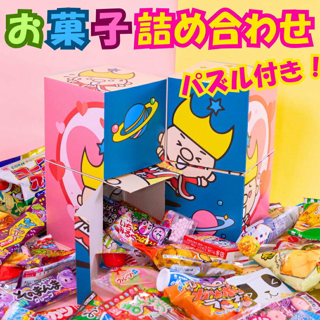 楽天市場】お菓子 詰め合わせ 送料無料 駄菓子 まとめ買い たけのこの