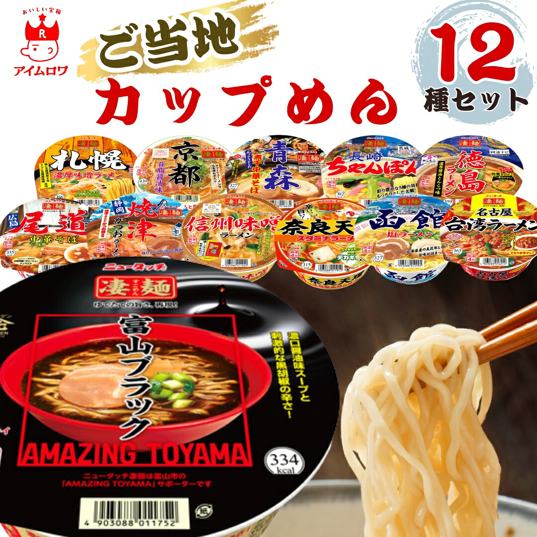 楽天市場】新着 にぎわい広場 全国ご当地ラーメン 有名店カップ麺 天下