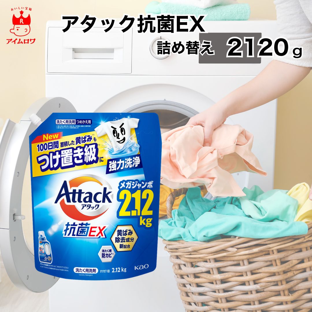 Attack 抗菌EX 洗剤 1000g×20袋 Kao Corporation|Product Information|アタック抗菌EX 部屋干し