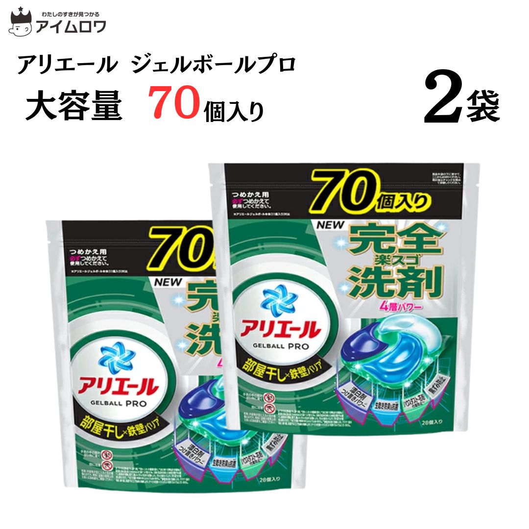 楽天市場】【 コストコ 】アリエール 洗濯洗剤ジェルボール プロ 部屋