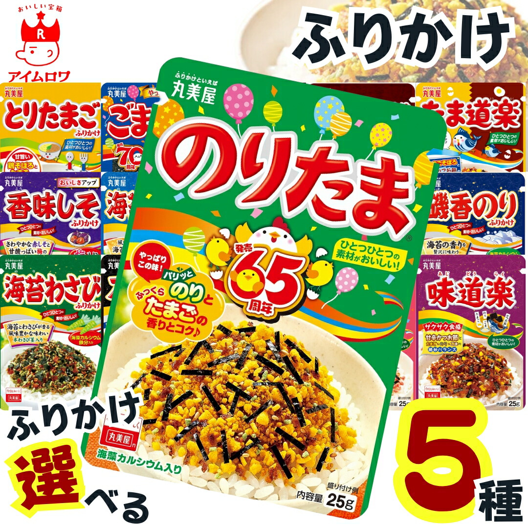 のりたま　＊お取り置き中 楽天市場】1000円ポッキリ 送料無料 ポイント消化 丸美屋