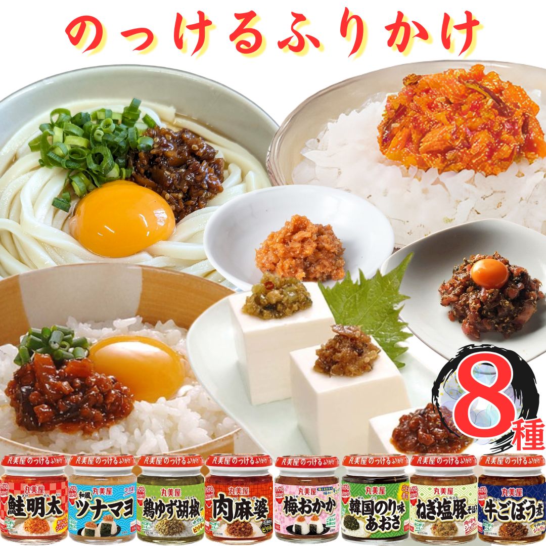 楽天市場】丸美屋 ふりかけ 詰め合わせ プチギフト ごはんのお供