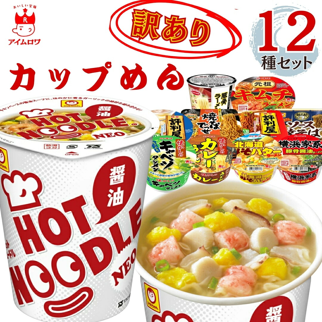 楽天市場】【13時〆最短翌日着】カップラーメン 訳あり 詰め合わせ