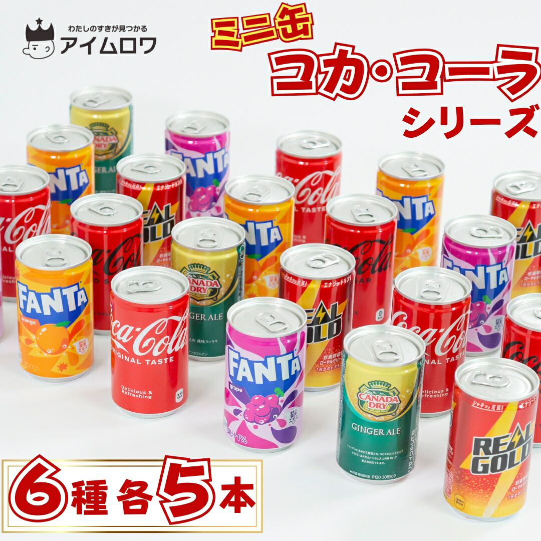 炭酸飲料詰め合わせ 30本 <アミューズメント> Amazon.co.jp: 炭酸飲料 ミニ 缶 ジュース 160ml 10種 E 計30本