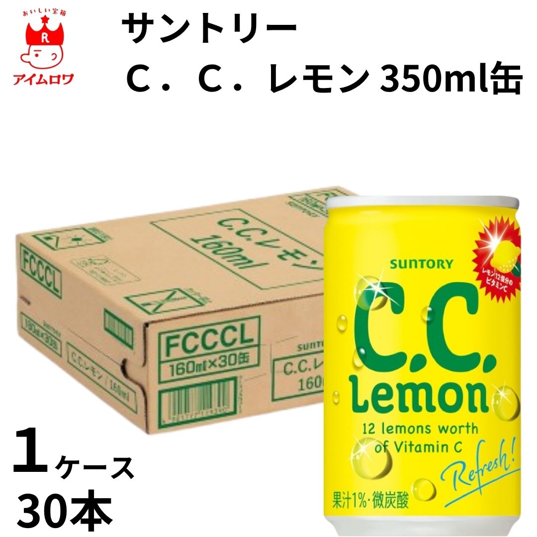 【楽天市場】【13時〆最短翌日着】サントリー C.C.レモン 160ml缶 1ケース30本 2ケース60本 ドリンク 飲料 CCレモン ...