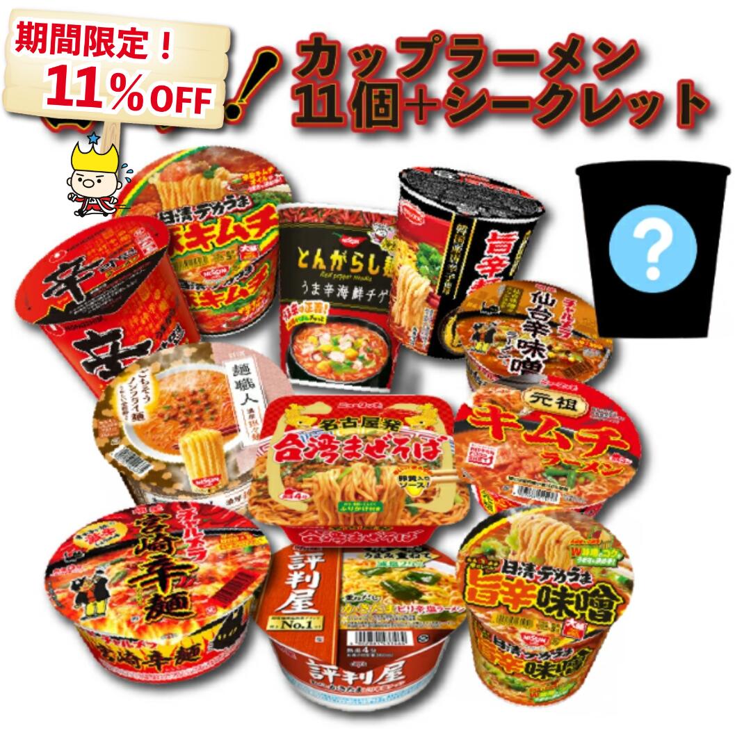 【楽天市場】【ポイント５倍】送料無料 カップ麺 詰め合わせ 箱買い