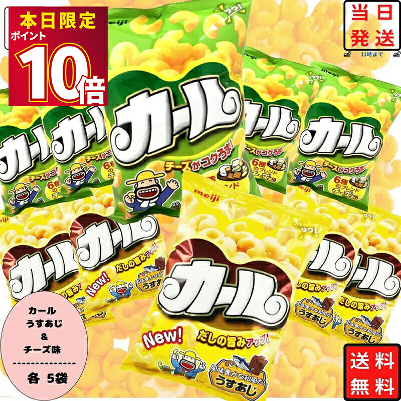 楽天市場】【地域限定品】明治 カール うすあじ 10袋 お菓子
