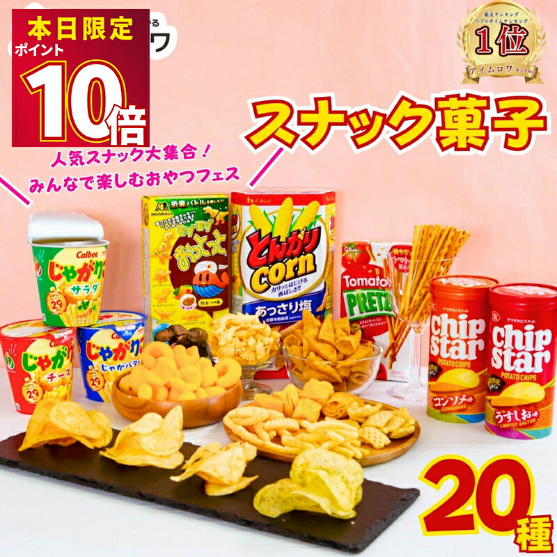 おつまみ系お菓子詰め合わせ　まとめ売り　 チップスター　プリッツ お菓子詰め合わせ 19種類まとめ売り プリッツ チップスター