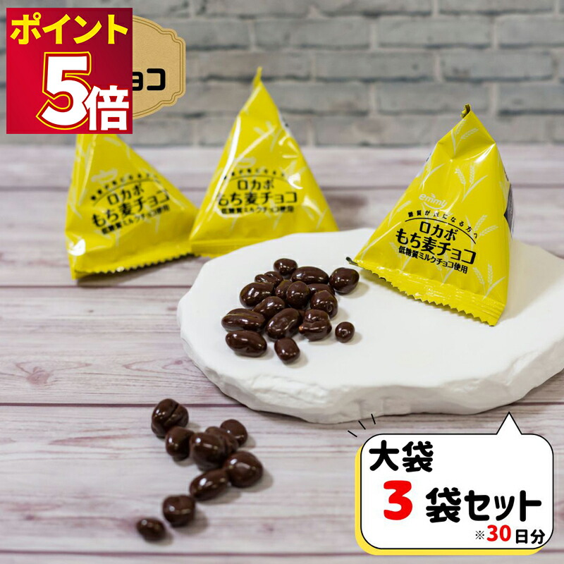 楽天市場】スナック菓子 チョコレート 駄菓子 ロカボ もち麦